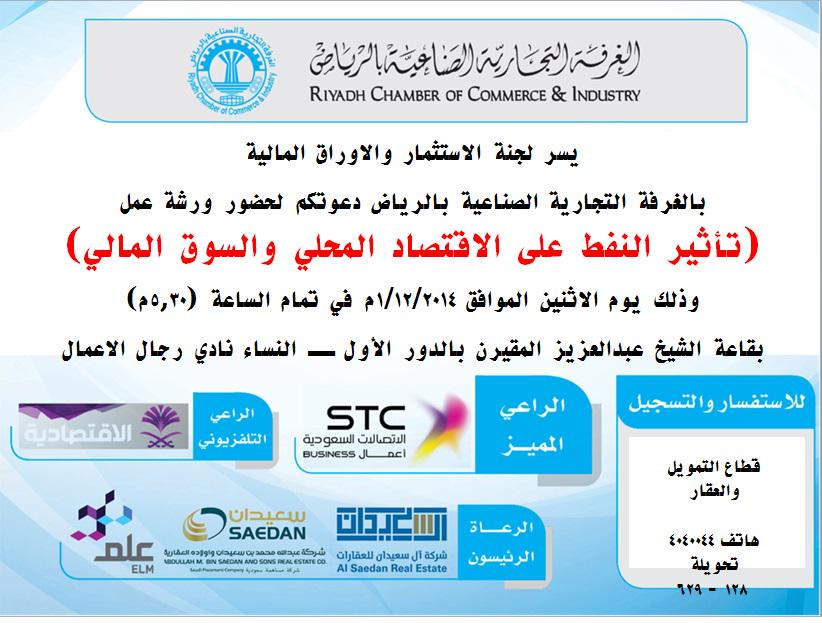 غرفة الرياض on Twitter "دعوة للحضور الرياض السعودية http//t.co غرفة الرياض on Twitter "دعوة للحضور الرياض السعودية http//t.co