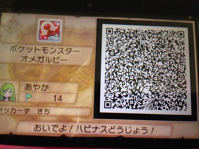 ポケットモンスターオメガルビー アルファサファイア 経験値が稼げる秘密基地 Qrコード集 Lv100ハピナス道場 ポケモンoras 5 12 Renote リノート