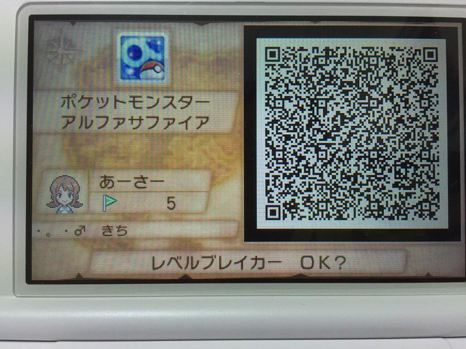 ポケットモンスターオメガルビー アルファサファイア 経験値が稼げる秘密基地 Qrコード集 Lv100ハピナス道場 ポケモンoras 5 12 Renote リノート