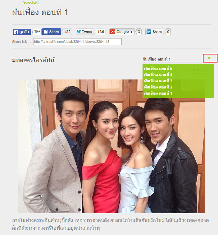 เรื่องย่อ #ฝันเฟื่อง ตามบทโทรทัศน์
tv.truelife.com/detail/3264114…

เวลาเลือกตอนให้กดรูปสามเหลี่ยมนะคะตอนแรกแอดหาไม่เจอล่ะ>.<