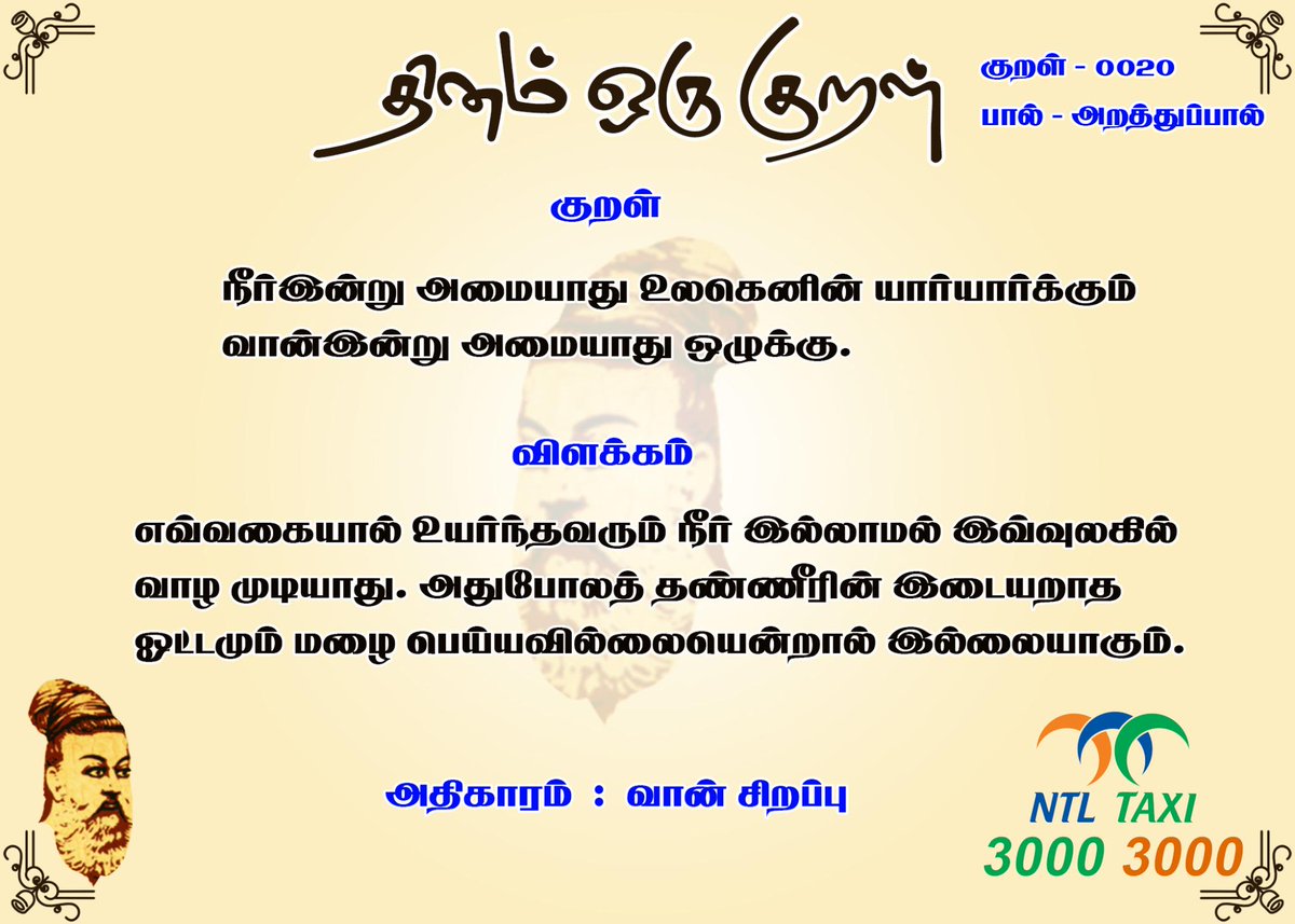 NTLTAXI's tweet photo. குறள் எண் - 20 http://t.co/8WZ3S04GJv