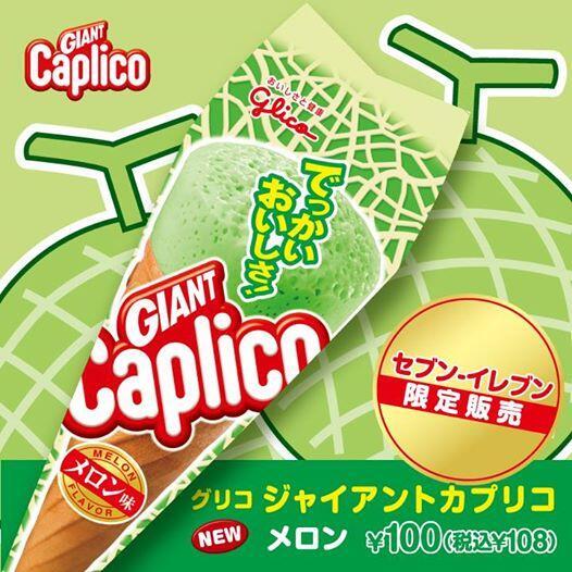 【セブンイレブン】セブン-イレブン限定販売！初夏にぴったりなメロン味♪「ジャイアントカプリコ メロン」(108円)