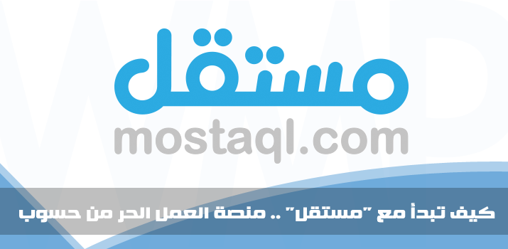 WMPlans's tweet image. كيف تبدأ مع @MostaqlCom .. منصّة العمل الحر من @Hsoub
bit.ly/Mostaql