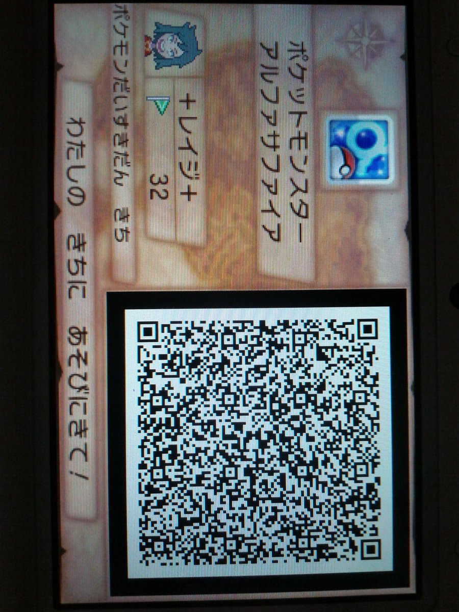 ポケモン 秘密 基地 Qr コード イメージポケモンコレクション