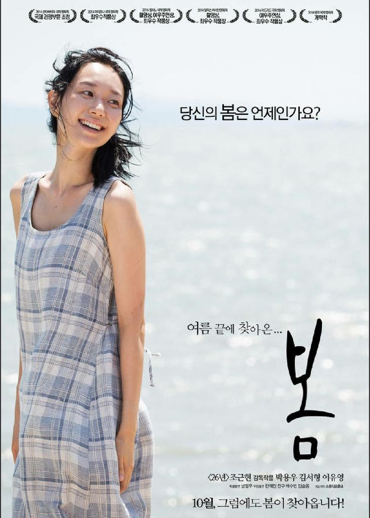 ♡당신의 봄은 언제인가요?♡ 영화~ 여름 끝에 찾아온.. "봄" 남편이 다시 예술(조각)할수 있게 누드모델을 구해준 아내의 헌신, 사랑이 참 아름다운...