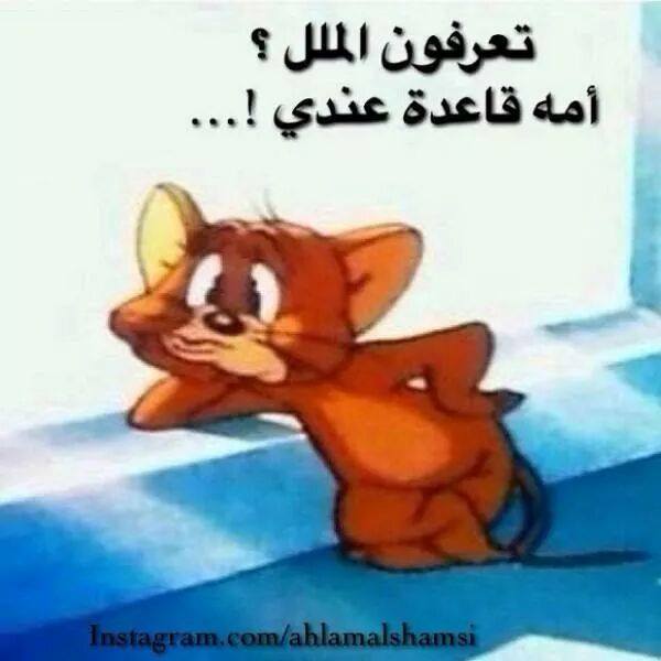 osamaamen6's tweet photo. ام الملل http://t.co/s3CvWgQukQ