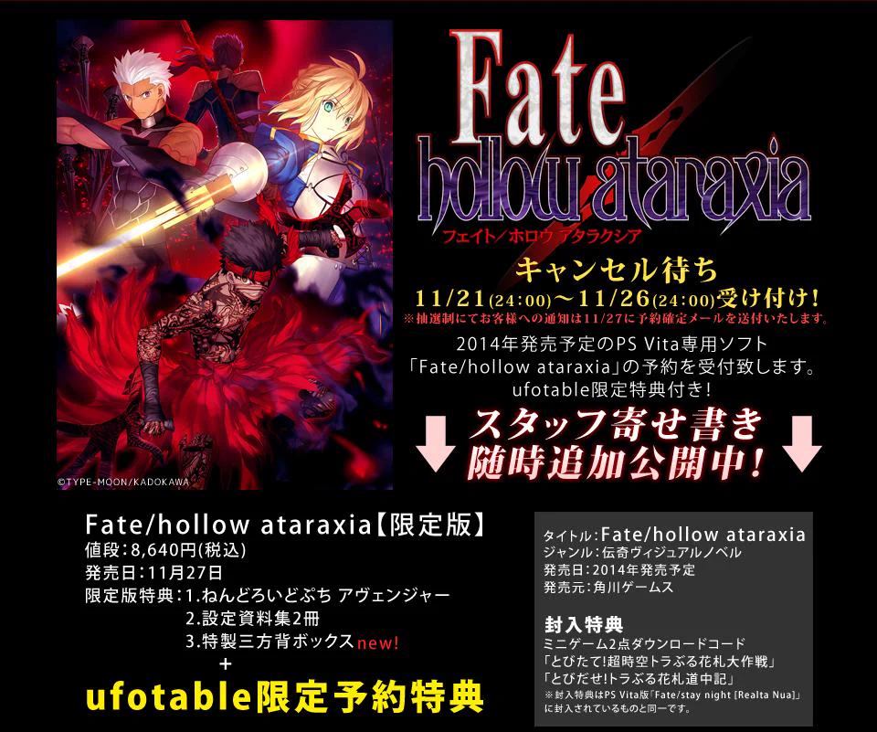 ufotable в X: „ufotable限定特典付『Fate/hollow ataraxia』ご報告