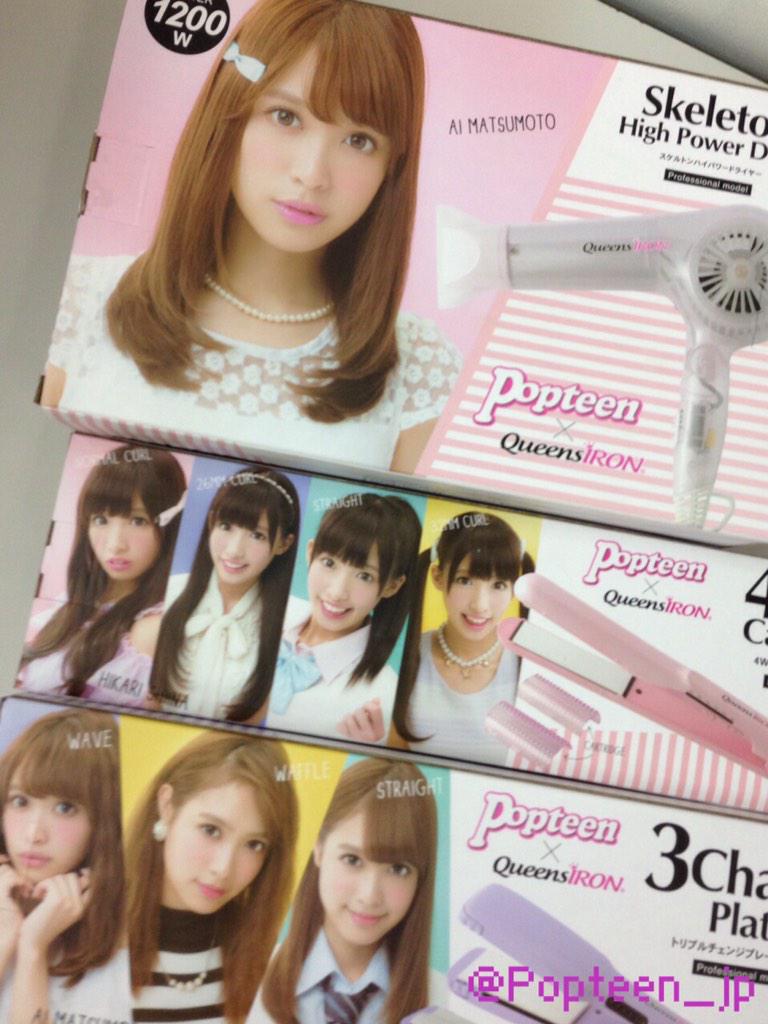 まあぴぴとぴかりんが目印のpopコラボアイロンシリーズgetした 渋谷のドンキには全種類あったよん みんなの近所にはもうある 一部店舗を除いて全国のドンキで取扱い始まってるよ ノ Popteen コラボ Popteen ポップティーン Scoopnest