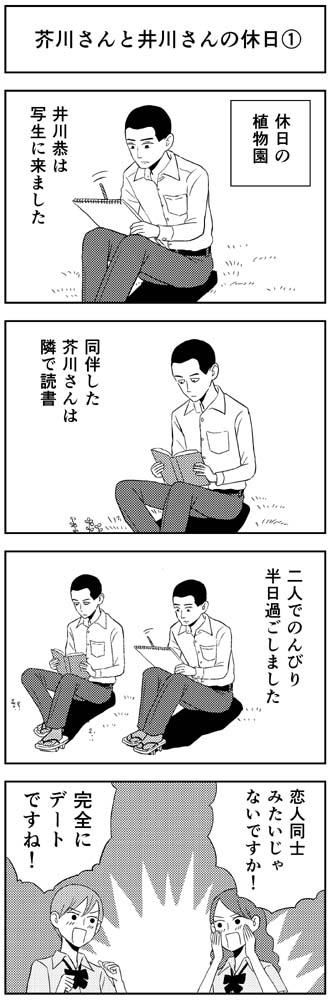 芥川ブログを更新しました。「芥川さんと井川さんの休日①」→ 