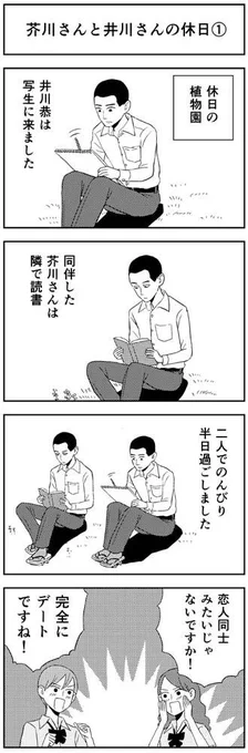 芥川ブログを更新しました。「芥川さんと井川さんの休日①」→ 