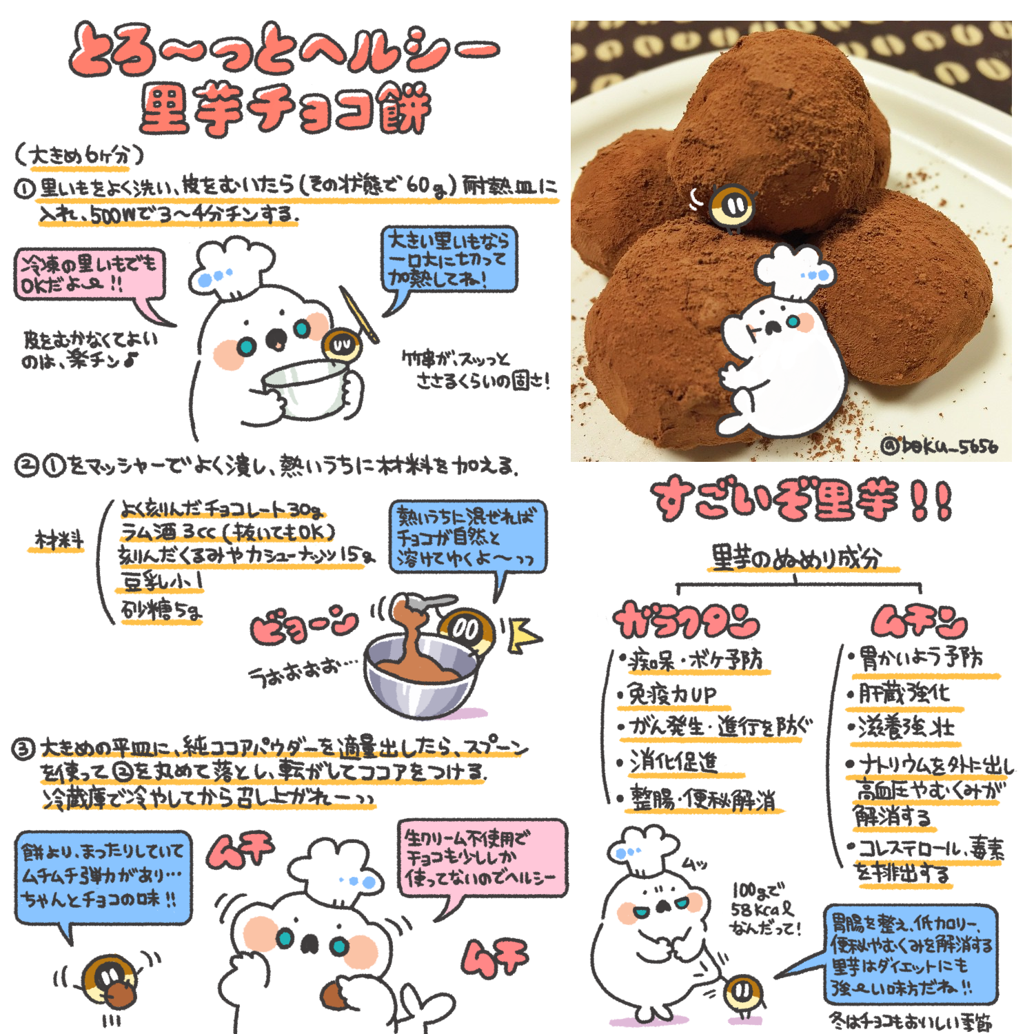 טוויטר ぼく いらすと料理家 בטוויטר とろ っとヘルシー 里芋チョコ餅のレシピまとめました ٩ Oo و Http T Co Joqz2xun8i