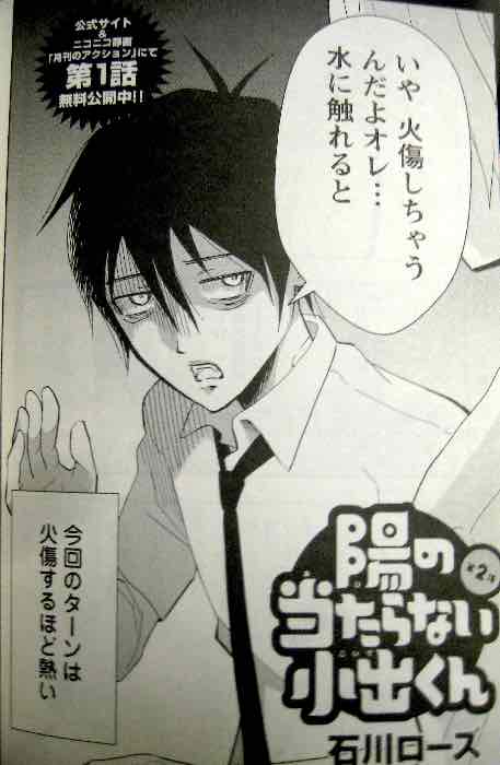 石川ローズ 3巻でます Twitter પર 月刊アクション１月号に 陽の当たらない小出くん 第２話掲載されてます リア充のいじり方は空手有段者の当て身のよう そして第１話がウェブアクション ニコニコ静画公開中です よろしくお願いしますhttp T Co Cvvqsuu0oh