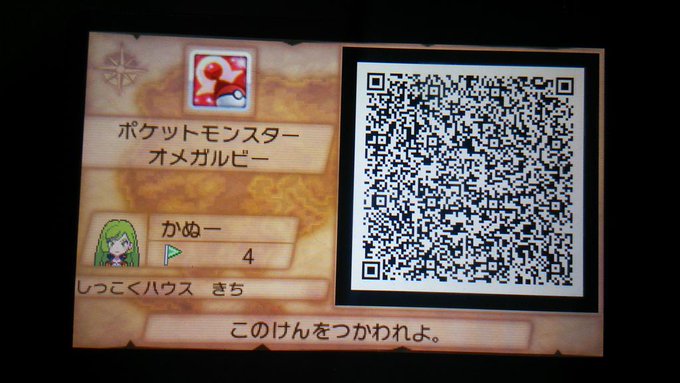 ポケットモンスターオメガルビー アルファサファイア 経験値が稼げる秘密基地 Qrコード集 Lv100ハピナス道場 ポケモンoras 5 12 Renote リノート