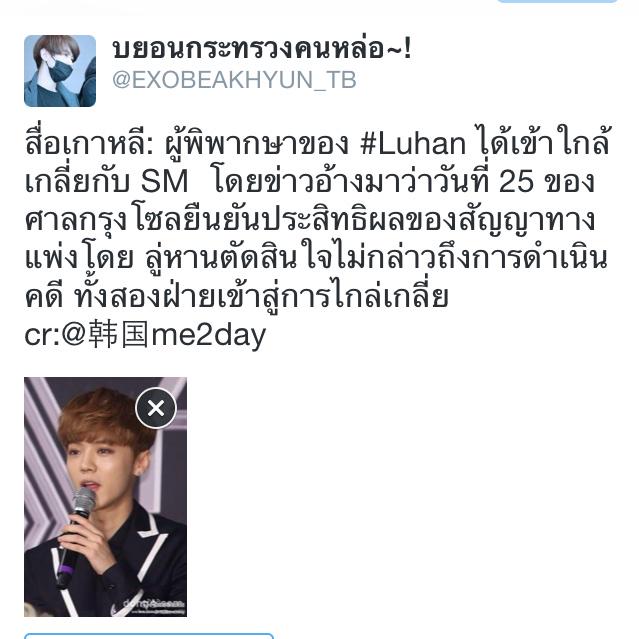 EXOBEAKHYUN_TB's tweet photo. สื่อเกาหลี: ผู้พิพากษาของ #Luhan ได้เข้าใกล้เกลี่ยกับ SM  โดยข่าวอ้างมาว่าวันที่ 25 ของศาลกรุงโซล (cont) http://t.co/BVWsYXmUhv