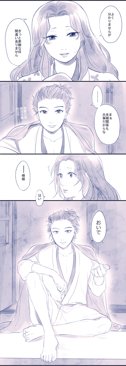 遅れてしまったいい夫婦の日信コンのサブ帰 