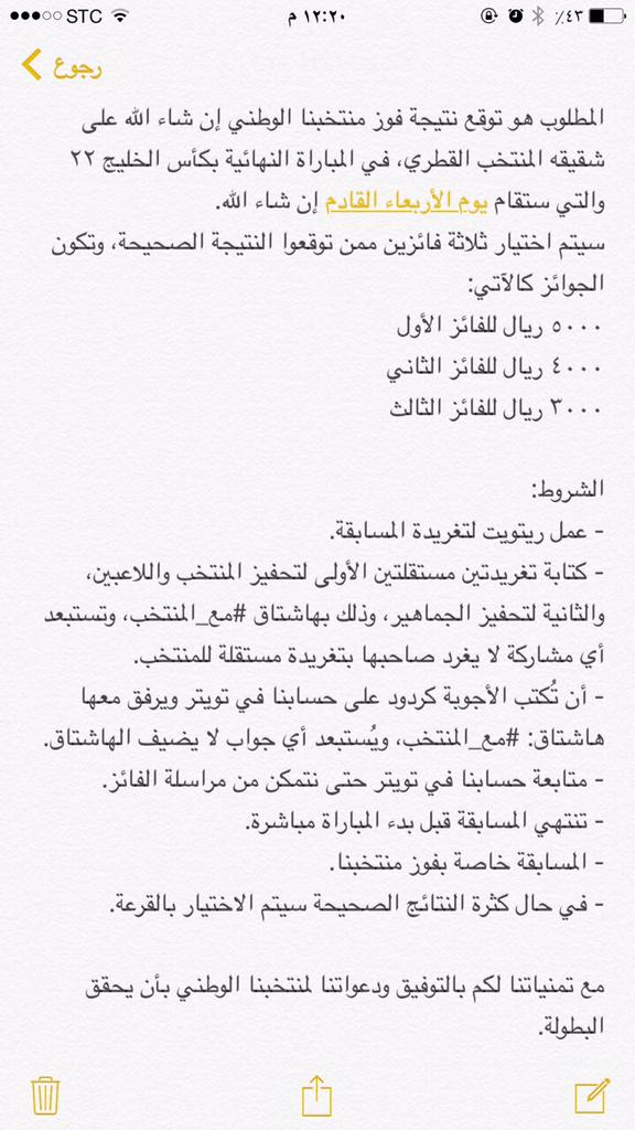 thealmosa's tweet photo. أعزائي المتابعين
هذه مسابقة مباراة الأخضر بنهائي خليجي ٢٢ وجعلنا الجائزة الأولى ٥٠٠٠ ريال ونؤكد على شرط التغريدتين http://t.co/l4dNQqaqOb