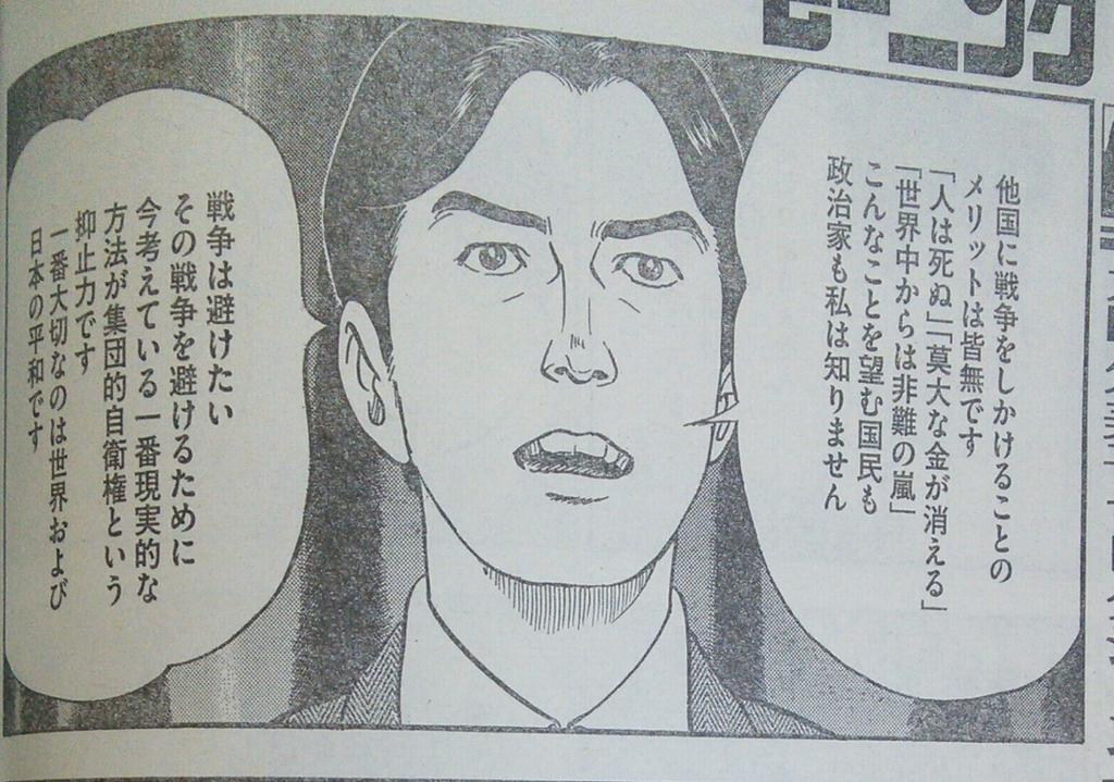 ネトウヨ島耕作 弘兼憲史のトンデモ 集団的自衛権 論 Togetter ネトウヨ島耕作 弘兼憲史のトンデモ 集団的自衛権 論 Togetter
