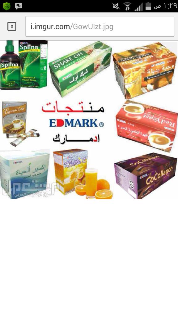 EdmarkEid's tweet photo. ادمارك منتجات طبيعية للتخسيس أو الجمال أو التسمين للتواصل 0596688618  #فعاليات_خليجي22 http://t.co/F7djmAkgi6