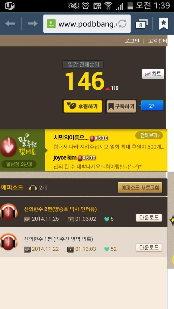 팟빵순위 급상승 중입니다. 하루만에 119등 뛰었습니다. 오늘은 양승오 박사 인터뷰도 올렸습니다. 댓글로 성원 부탁드립니다. podbbang.com/ch/8465