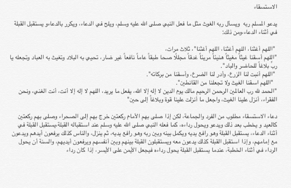ShjPlanetarium's tweet photo. صلاة الاستسقاء ،عبادة ،و تضرع لله ،و طلبا للغيث ،و شعيرة من شعائر الاسلام يستوجب إظهارها و مشاركة عموم المسلمين بها http://t.co/I5BobVJ6lX