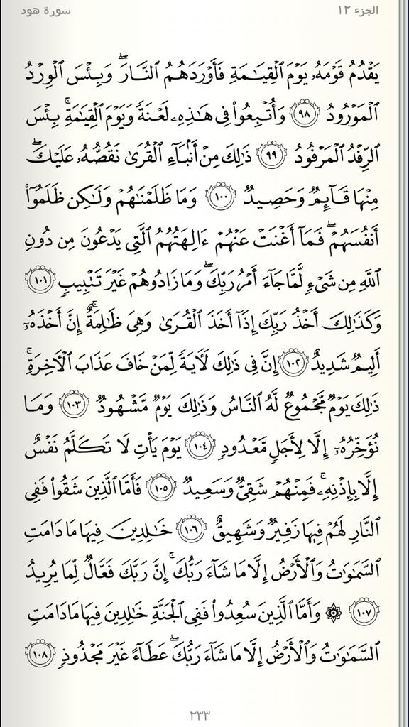 OSAMAMUSIC16's tweet image. الصفحة 233 من المصحف