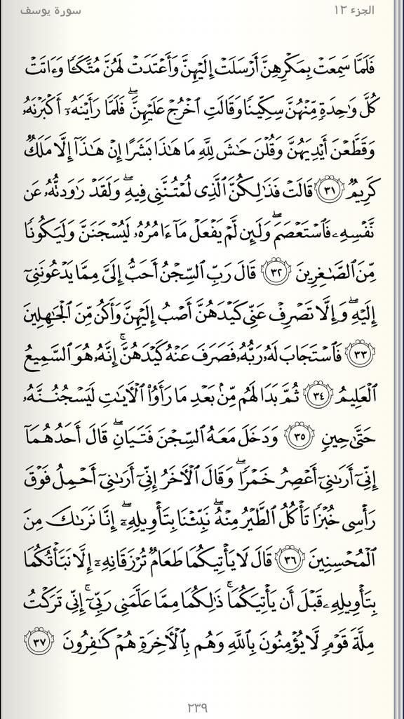 OSAMAMUSIC16's tweet image. الصفحة 239 من المصحف