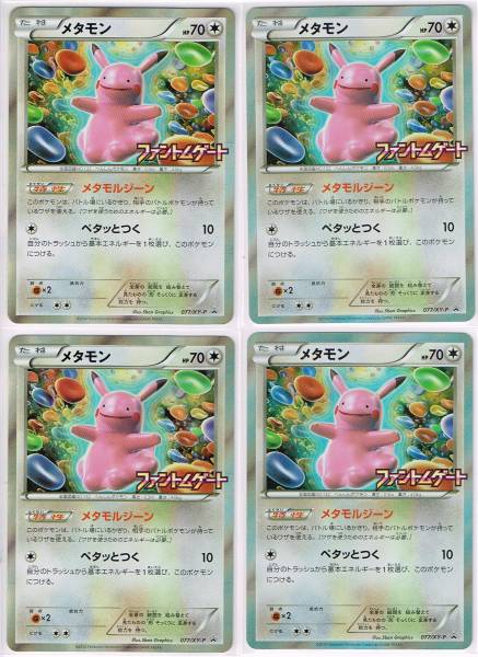 ひと味違うオークションbot A Twitter ヤフオク ポケモンカードゲーム 077 Xy P メタモン 4枚 現在の価格310 円 現在の入札人数2人 詳しくはコチラ Http T Co Kpggk34bui Http T Co Kogfedycyw