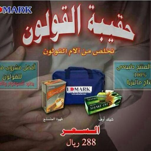 EdmarkEid's tweet photo. لمشاكل القولون  للاستفسار ... 0596688618 http://t.co/3phYWI7Xf4