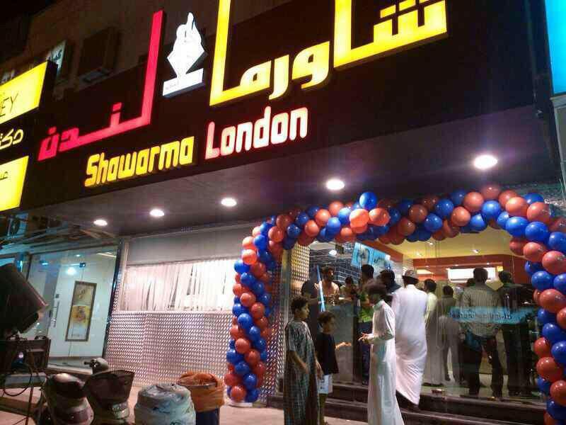 ShawarmaLondon's tweet photo. قرررررررريباً 🎊🎉

#شاورما_لندن

مقابل
#جامعة_الاميرة_نورة

في محطة #ساسكو

طريق #مطار_الملك_خالد 

#الرياض
انتظرونا 👍 http://t.co/MaWMs65fnp