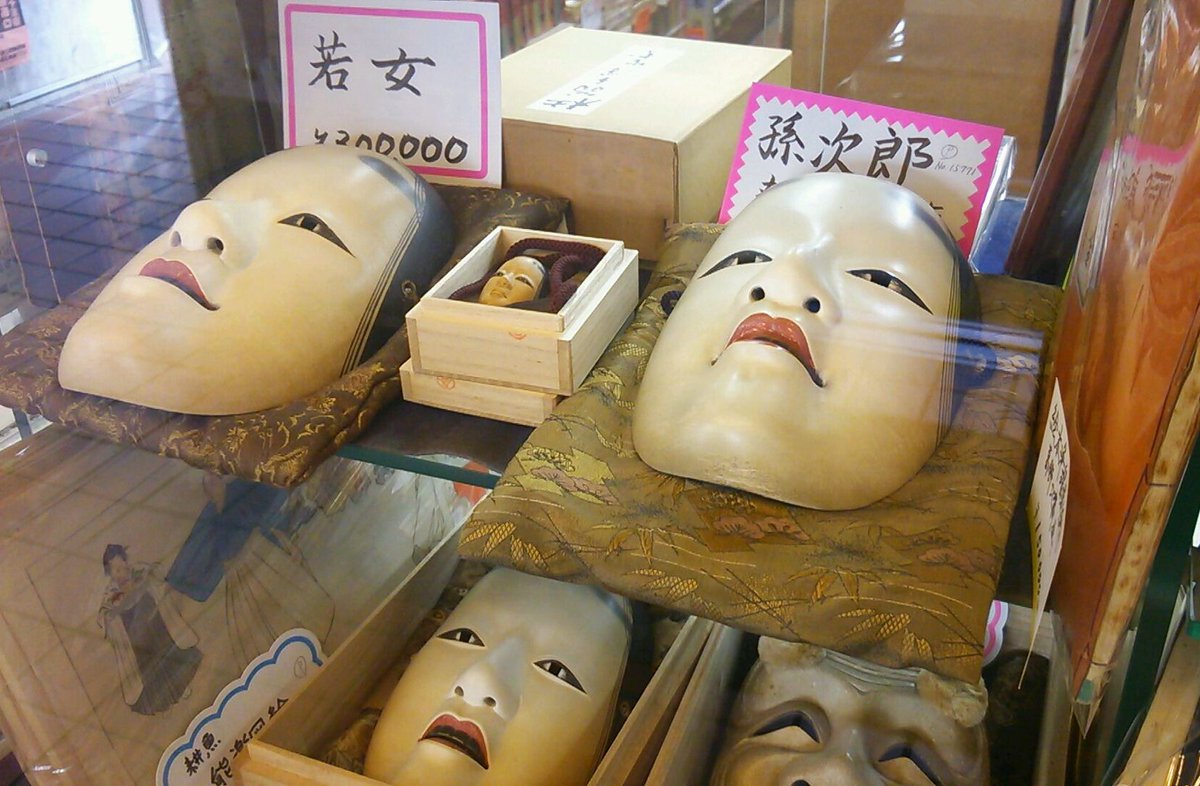神保町の古書店では能面も売っていたりします。左上「若女」の面は観世