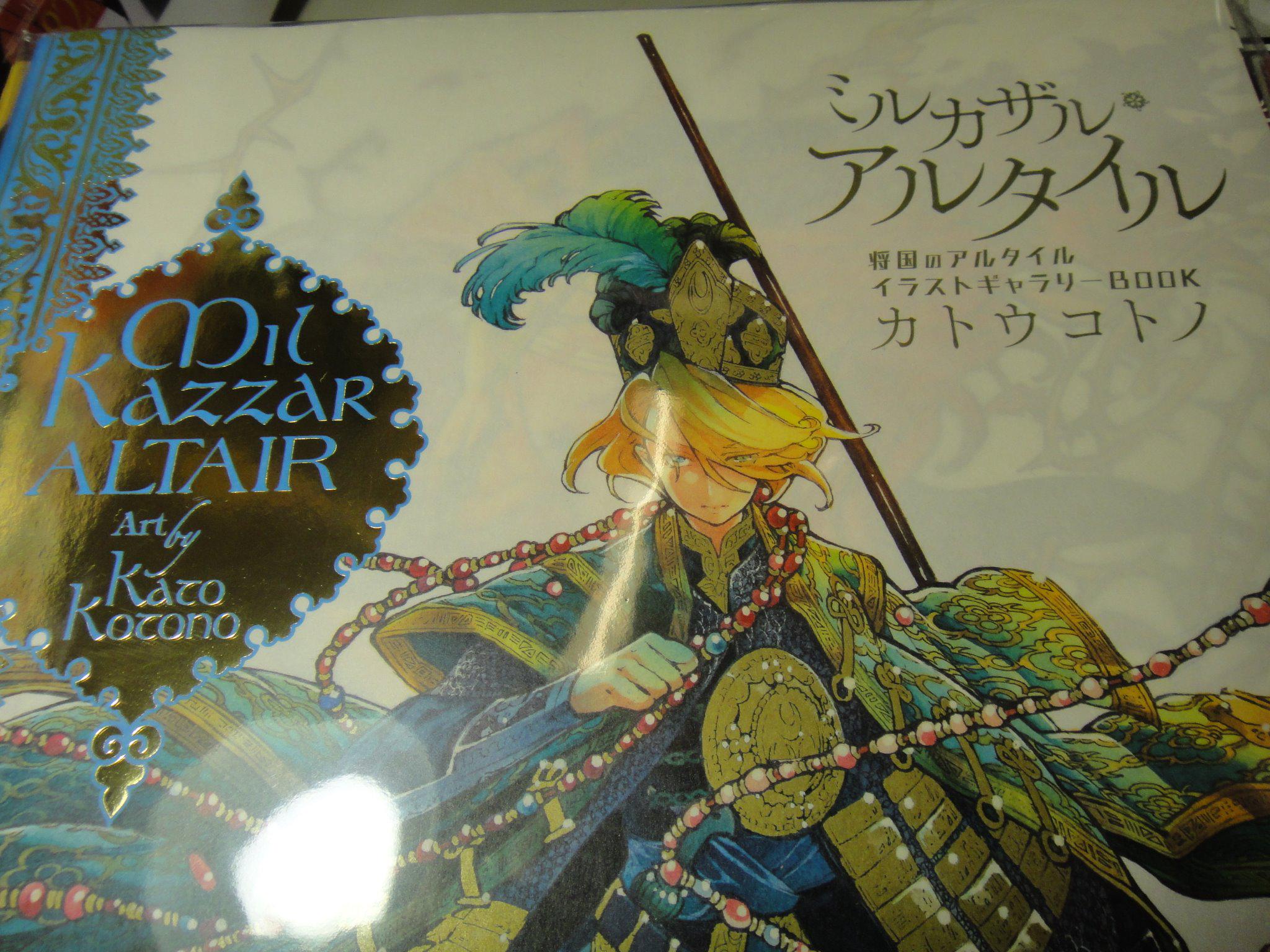 ミルカザル・アルタイル 将国のアルタイルイラストギャラリー ミルカザル・アルタイル 将国のアルタイルイラストギャラリー