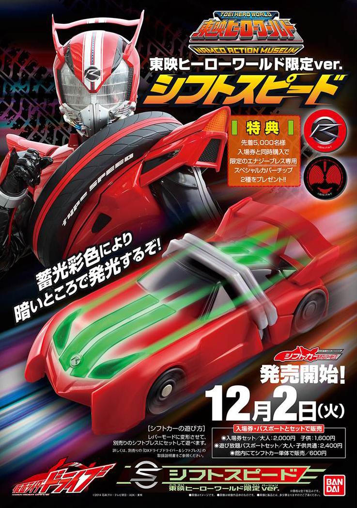 Toei Hero World Exclusive Type Speed Shift Car Toei Hero World Exclusive Type Speed Shift Car