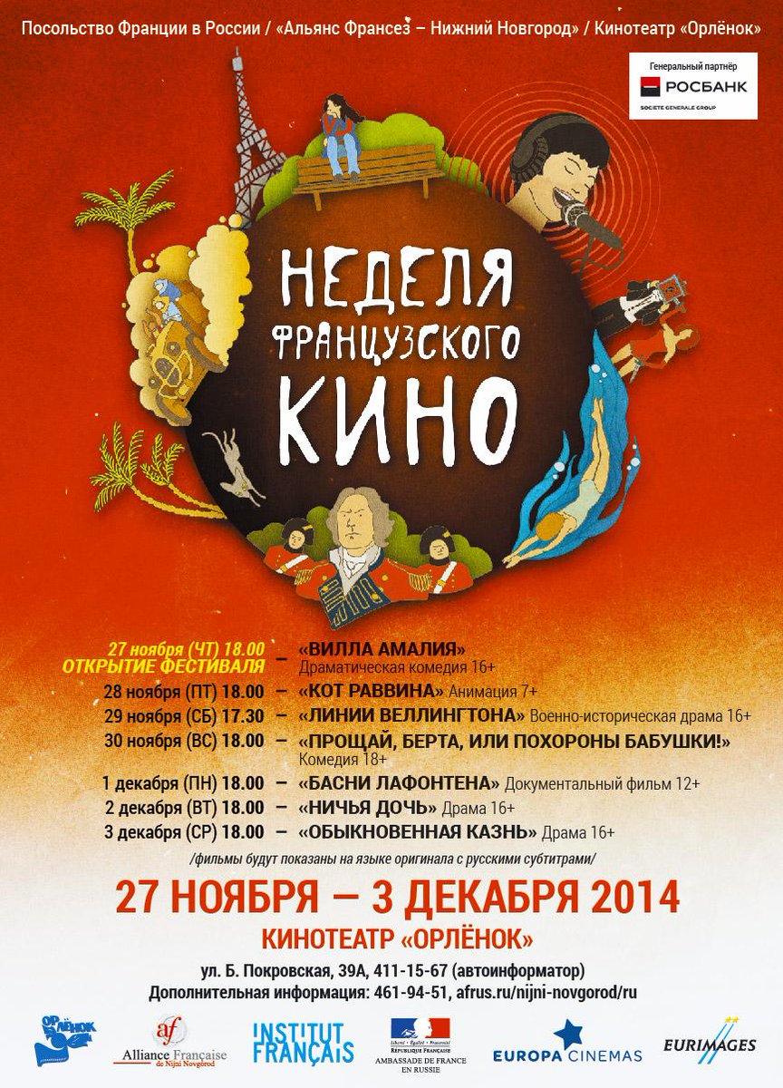 Альянс Франсез НН (@af_nnovgorod) on Twitter photo 