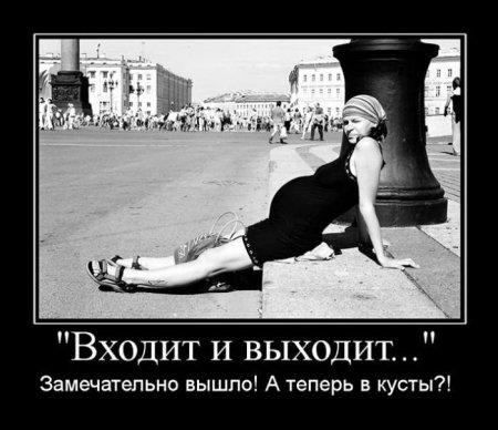 Входит и выходит в девушку. Смешные надписи для поднятия настроения. Женщина сверху. Твоя девушка мем. Входит и выходит.