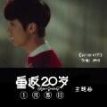 SH2jKIMs2o8's tweet photo. [★] 141126 #LUHAN จะร้องเพลงประกอบภาพยนตร์ "Back to 20s" ซึ่งจะปล่อยในอีก 5 วันข้างหน้า cr: southqoreans http://t.co/a4qHnoYuYL

1 ธ.ค.??!