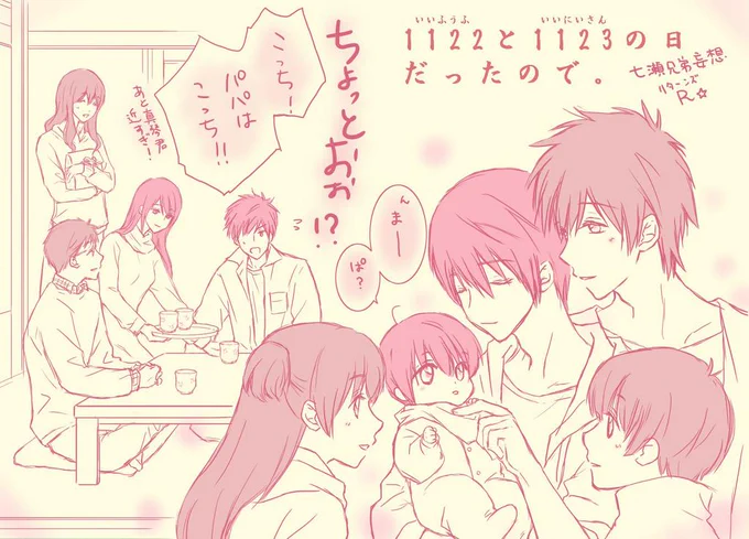 ※七瀬家に赤子捏造R注意※

いい風呂の日ですね!
だいたい当日になって描きたいもの思いついては数日作業できず諦めることが多いんですが、たまには開き直って描いちゃおうと思ったいい夫婦+いい兄さんです… 