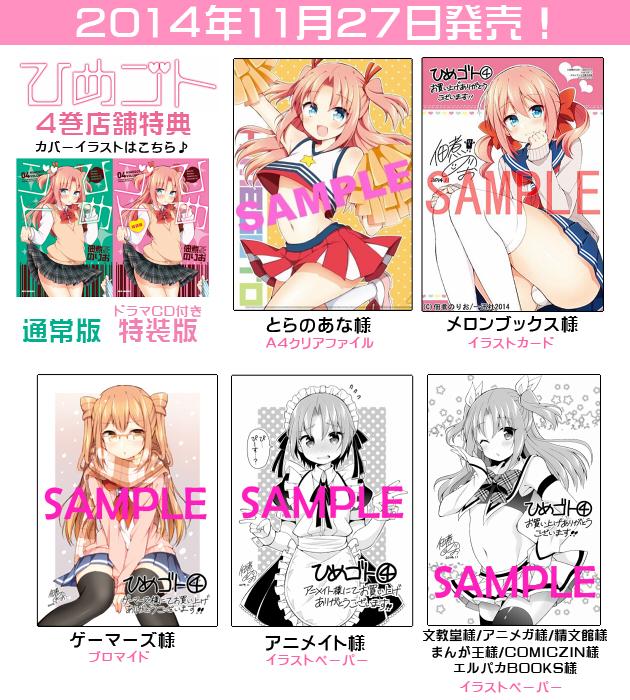 佃煮のりお 犬山たまき Twitter પર 11月27日発売 ひめゴト 4巻の店舗特典まとめました 今回は5種描かせて頂きました お気に入りの絵柄の店舗さんでお求めください 通常版 ドラマcd付き特装版のどちらを購入しても特典は同じです Himegoto Http T Co 佃煮のりお 犬山たまき Twitter પર 11月27日発売 ひめゴト 4巻の店舗特典まとめました 今回は5種描かせて頂きました お気に入りの絵柄の店舗さんでお求めください 通常版 ドラマcd付き特装版のどちらを購入しても特典は同じです Himegoto Http T Co