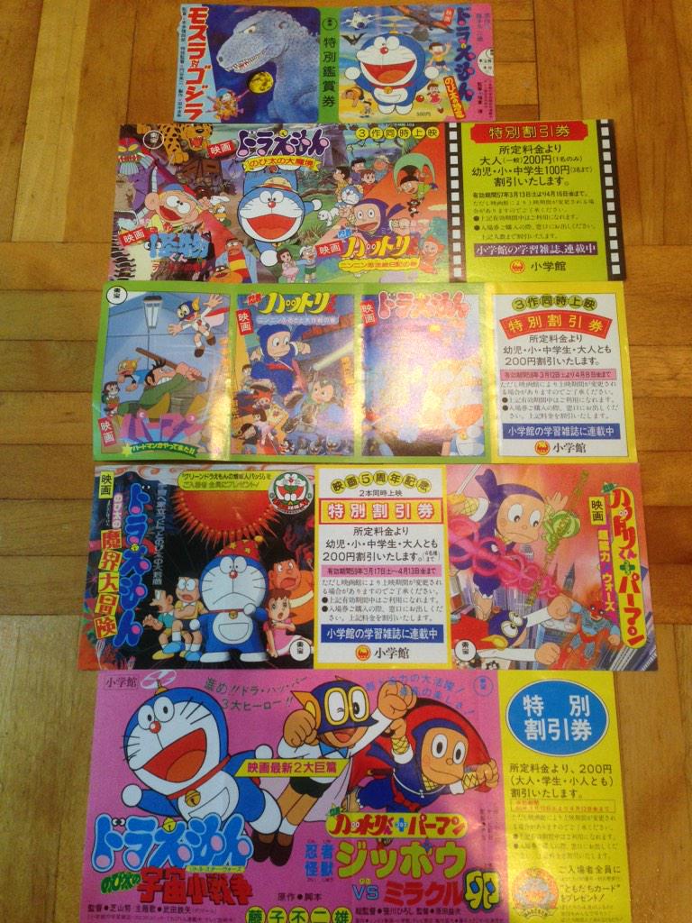 心太丸 ドラえもんの映画鑑賞券と割引券が出てきた 割引券は小学生の頃 電柱にぶら下がっていたものや書店に置かれていたもの 懐かしい Http T Co Eqchzyldzy Twitter
