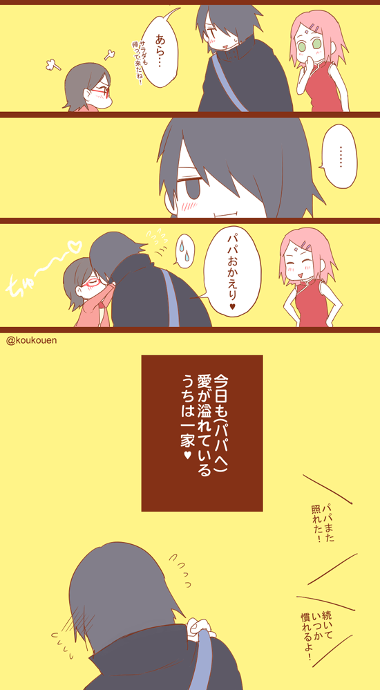 愛が溢れている新うちは一家ヽ('∀`)ノ 