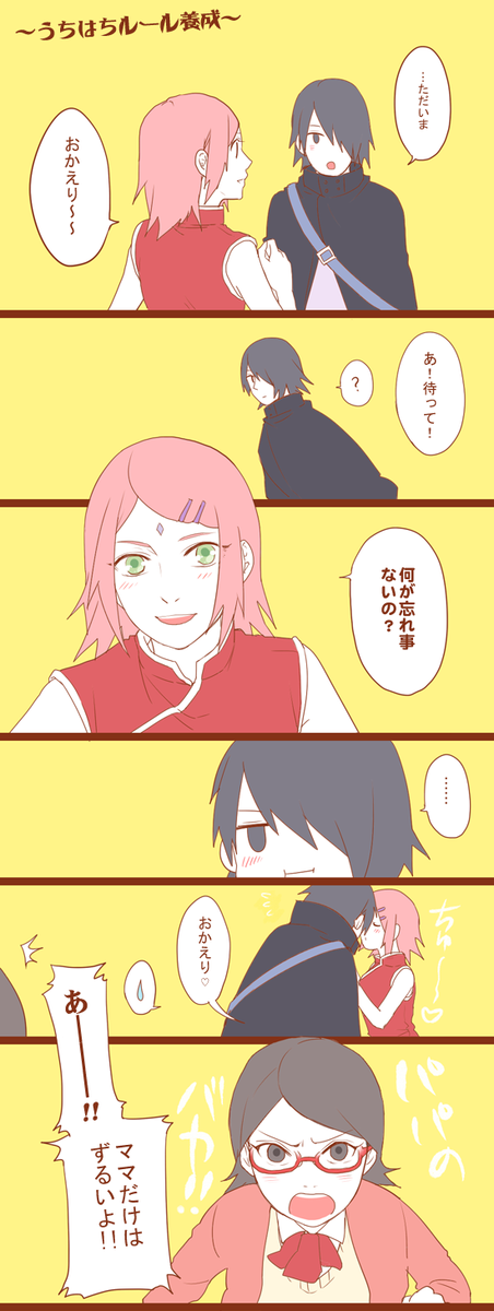 愛が溢れている新うちは一家ヽ('∀`)ノ 