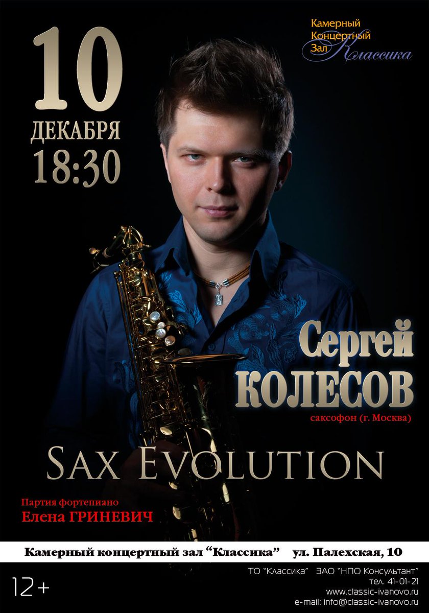 to_klassika's tweet photo. Концерт посвящен 200-летию Адольфа Сакса! #ivanovo #Иваново http://t.co/SGbdGS3Ne6