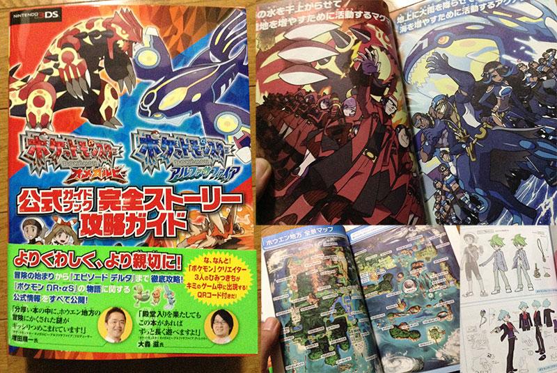 ありがひとし Arigahitoshi ポケモンoras公式ガイドブック買った 攻略やデータ部分は安定の充実なんですが 今回はいつも以上に一枚絵やキャラ絵が多く大きく載ってると思います Xy同様モブトレも大量 ってなわけで 絵が見たいって人にもオススメ