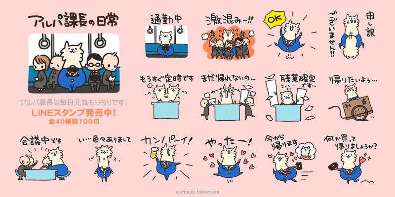 こちらもよろしくです。【まいにちばぶぅ】http://t.co/6eJrBLWxKS・【アルパ課長】http://t.co/bZIN1sd8CW #LINEスタンプ 