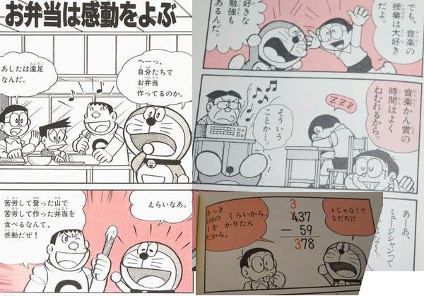 ドラえもん利き作画