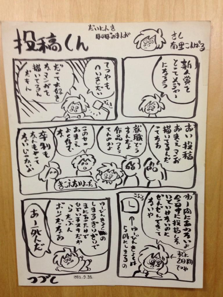 唐沢なをき まんが家総進撃 2巻 漫画家超残酷物語 青春増補版 同時発売を記念して 約30年前に描いた漫画を 進歩ないなー 今 持ち込みしてる人はこれをみて自信をつけて Http T Co K3abvhgbwy