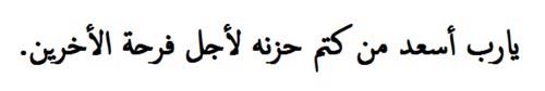 ناس تفكر كيف تسعدك وناس تفكر كيف تبكيك لا تشتري من حاولوا يخسرونك 
ولا تخسر الي فكر بيوم يشريك . .
