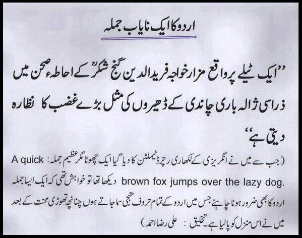 Urdutime On Twitter The Urdu Version Of The Quick Brown Fox Jumps Over The Lazy Dog Timeurdu Http T Co 1c5jarcxfj