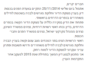 aamarhamad's tweet photo. הסבר על הדיון שהתקיים אתמול 25/11/2014 בעניין מצוקת הדיור וחלוקת מגרשים לבניה בשכונות לחיילים משוחררים בכפרים הדרוזים http://t.co/u0RaHNz9YP