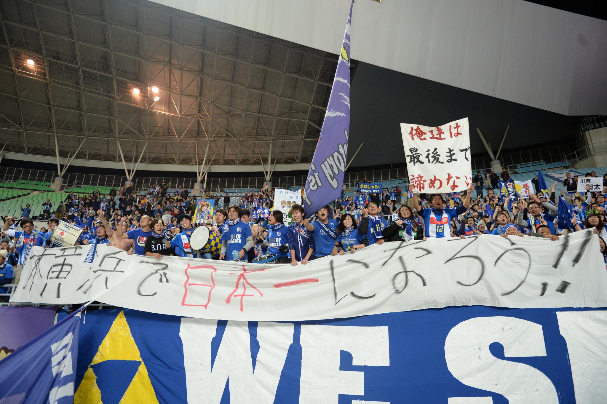 モンテディオ山形広報 Montedio Yamagata 天皇杯準決勝 試合後掲出された横断幕 横浜で日本一になろう 横浜の地でモンテディオ山形 そして山形という土地をそしてそこに関わる人々を愛するみなさん 皆さんの力で日本一に挑戦しましょう