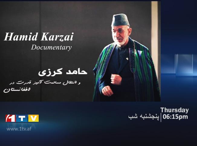 1TVNewsAF's tweet photo. مستند حامدکرزی و انتقال مسالمت آمیز قدرت در #افغانستان را، 
پنجشنبه شب 6:15PM از یک ببینید. http://t.co/AtrSIJkfPX